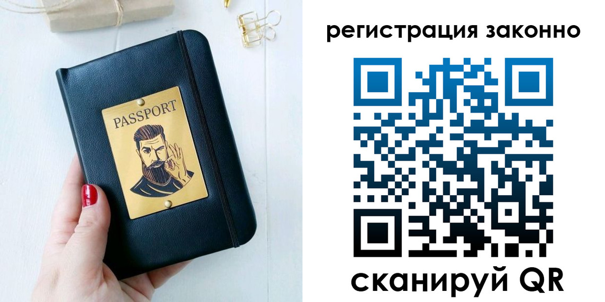 временная регистрация для школы в Завитинске