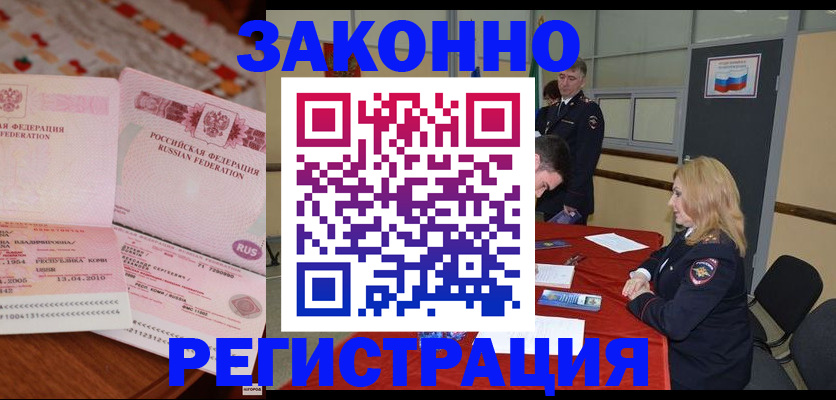 временная регистрация в квартире в Завитинске