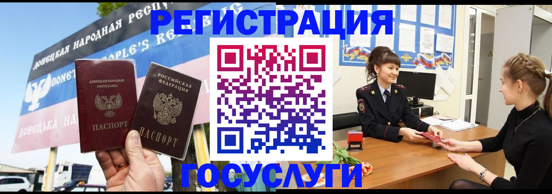 временная регистрация для школы в Завитинске